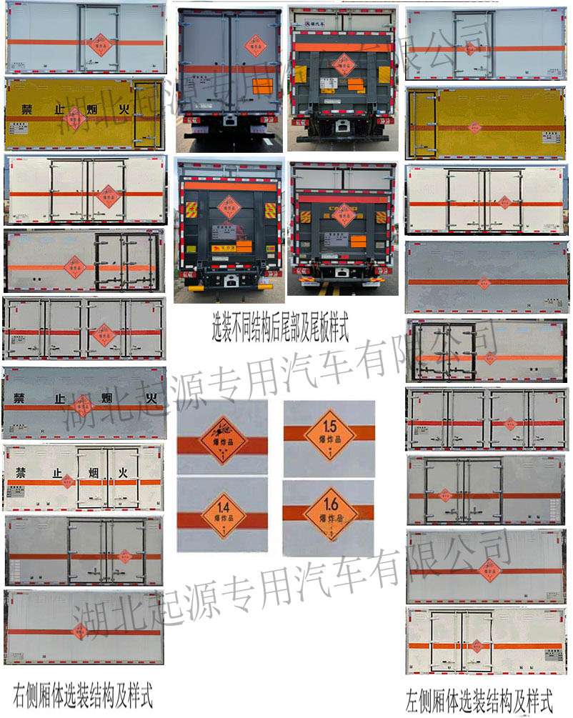 百捷牌QYY5045XQYHFC6爆破器材运输车公告图片