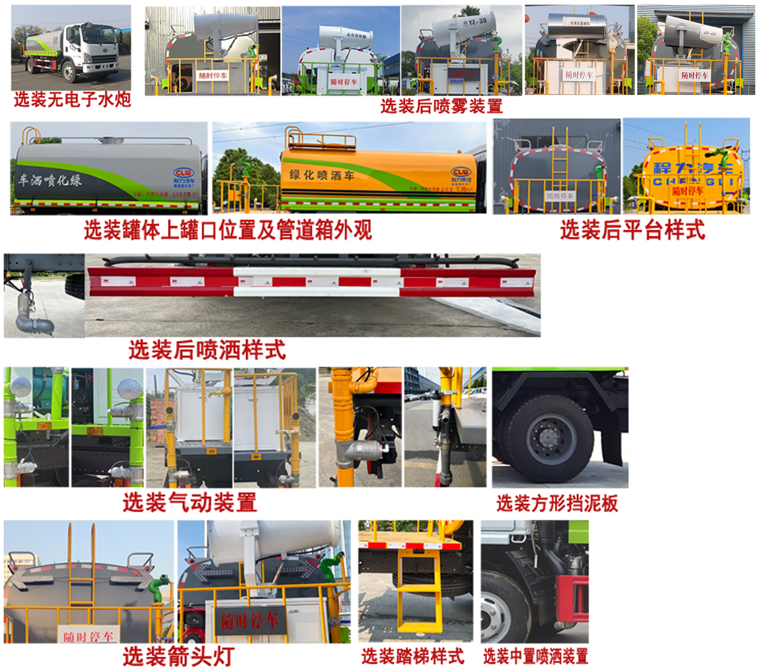 程力牌CL5122GPS6AQC绿化喷洒车公告图片