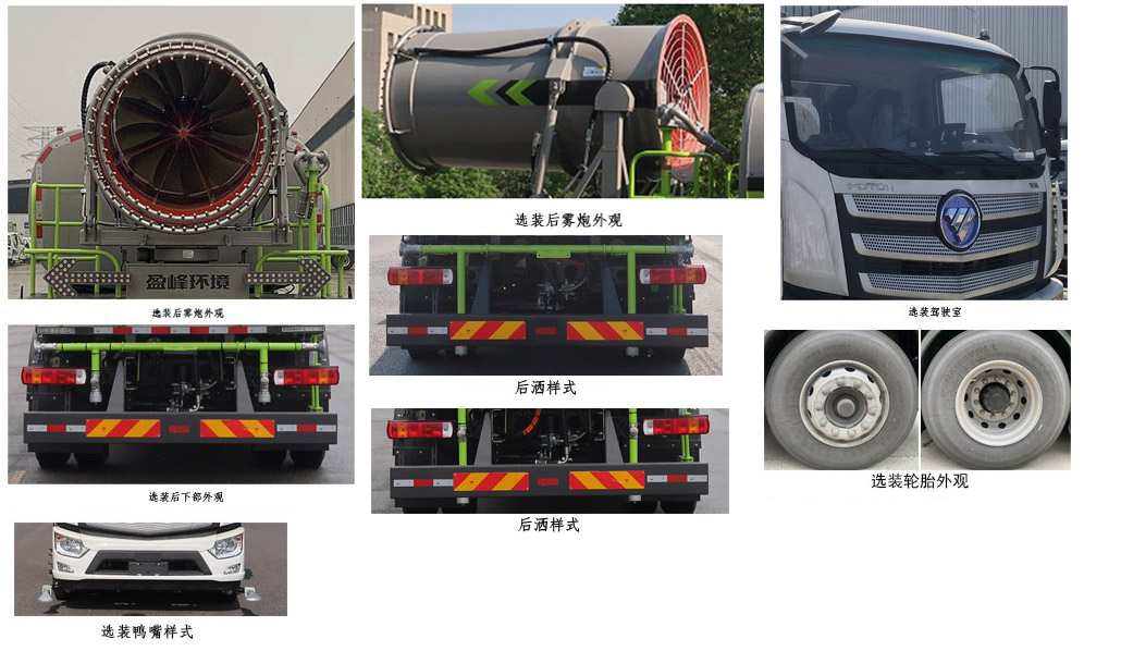 中聯(lián)牌ZBH5181TDYBJBEV純電動多功能抑塵車公告圖片