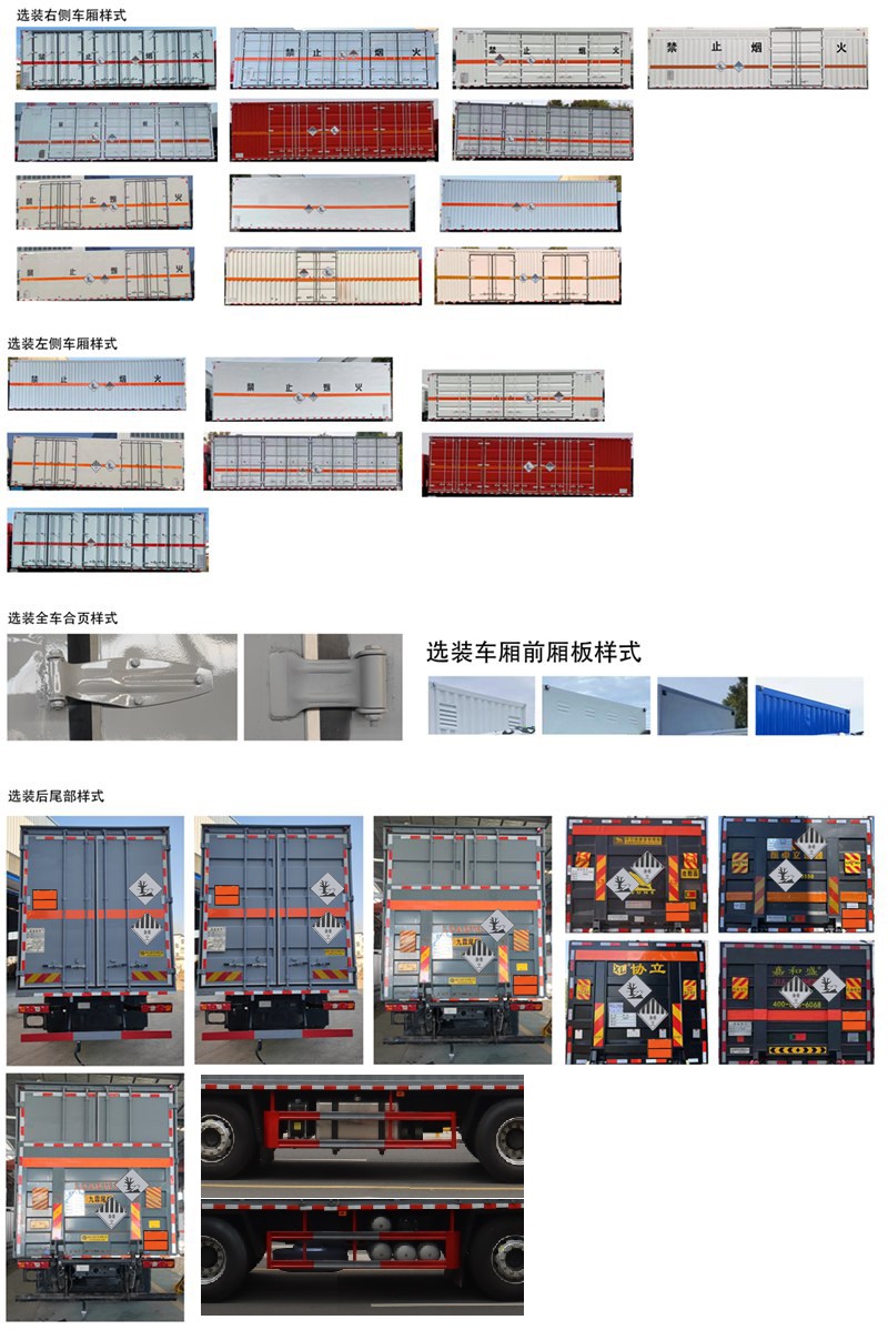 中汽力威牌HLW5329XZW6DS杂项危险物品厢式运输车公告图片