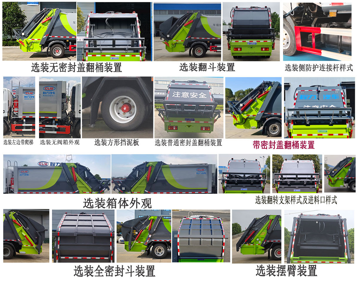 程力牌CL5090ZYS6AQC压缩式垃圾车公告图片