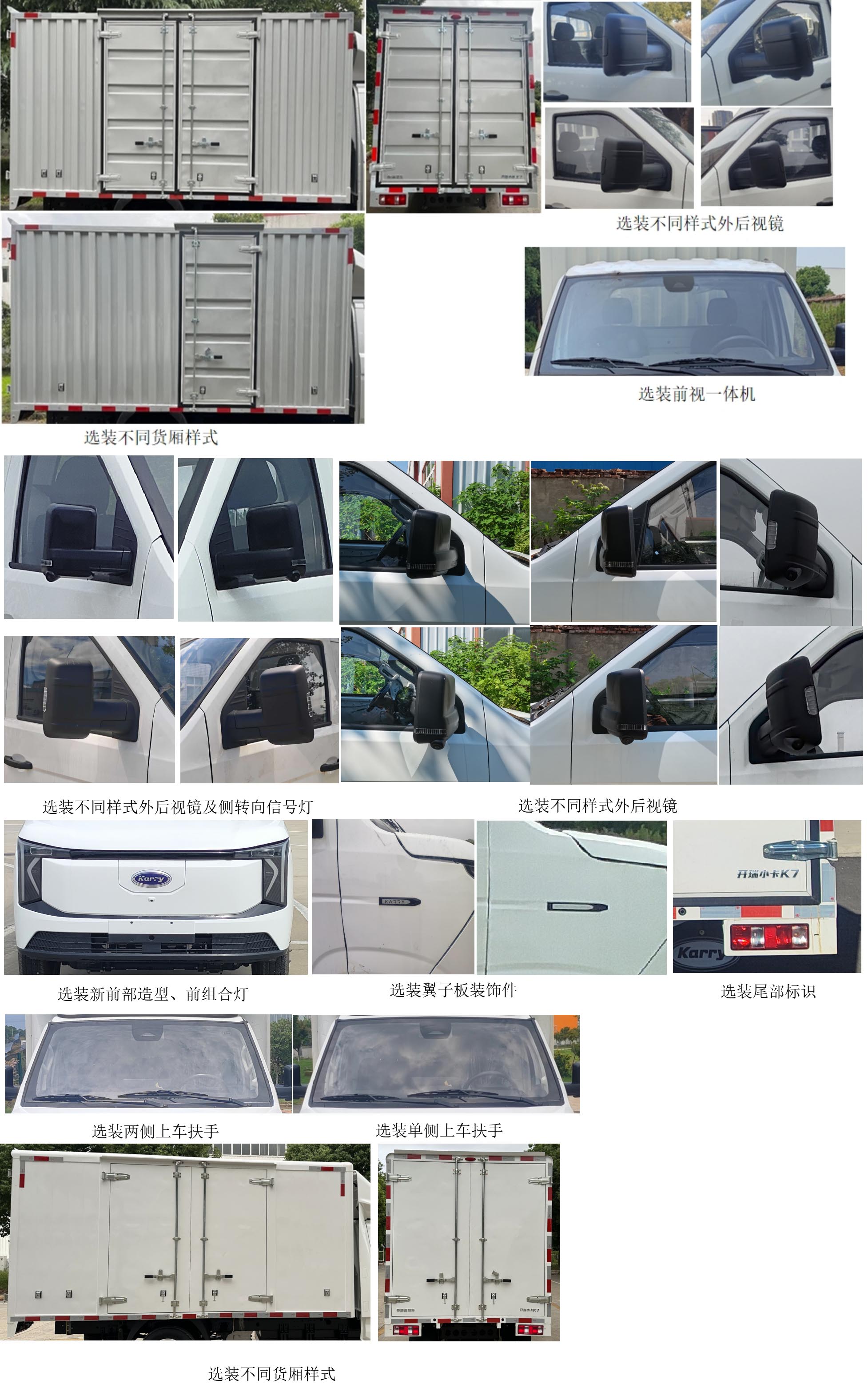 开瑞牌SQR5032XXYBEVH31纯电动厢式运输车公告图片