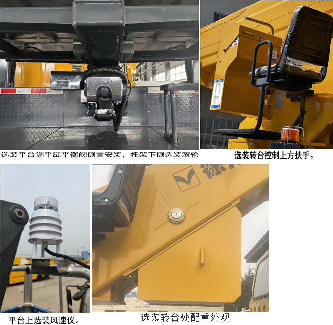 海伦哲牌XHZ5135JGKT6高空作业车公告图片