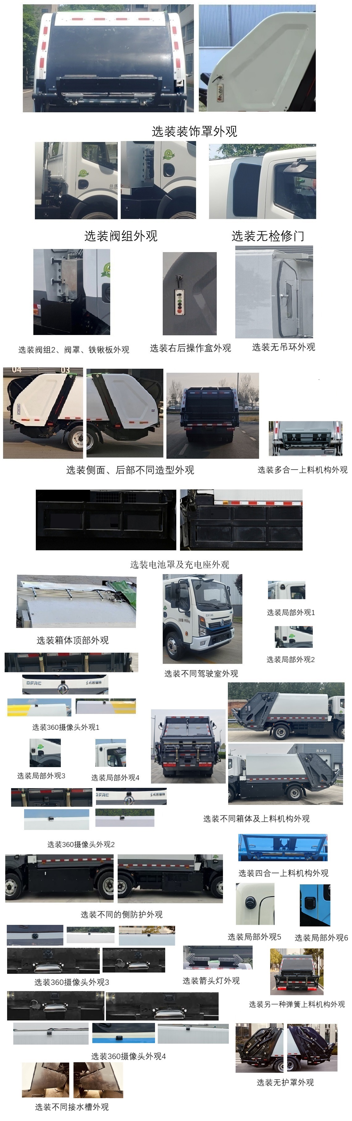 纯电动压缩式垃圾车图片