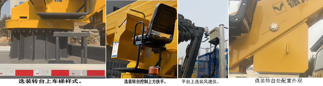 海伦哲牌XHZ5145JGKT6高空作业车公告图片