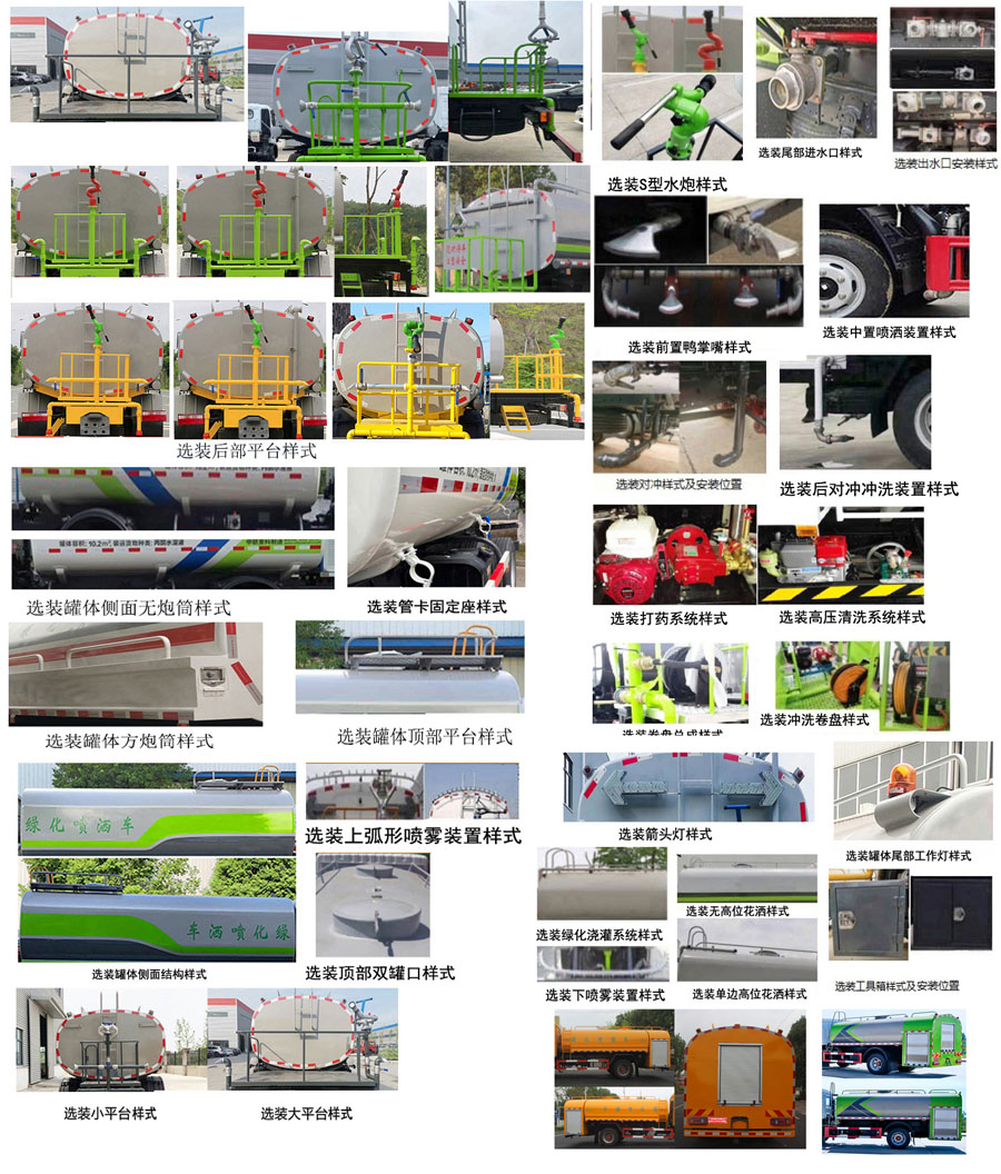 齐东方牌CLD5180GPSDFH6绿化喷洒车公告图片