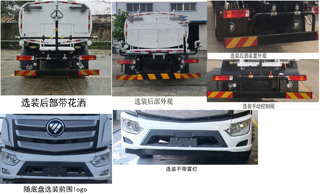 普罗科牌BJ5185GQXEV-P2纯电动清洗车公告图片