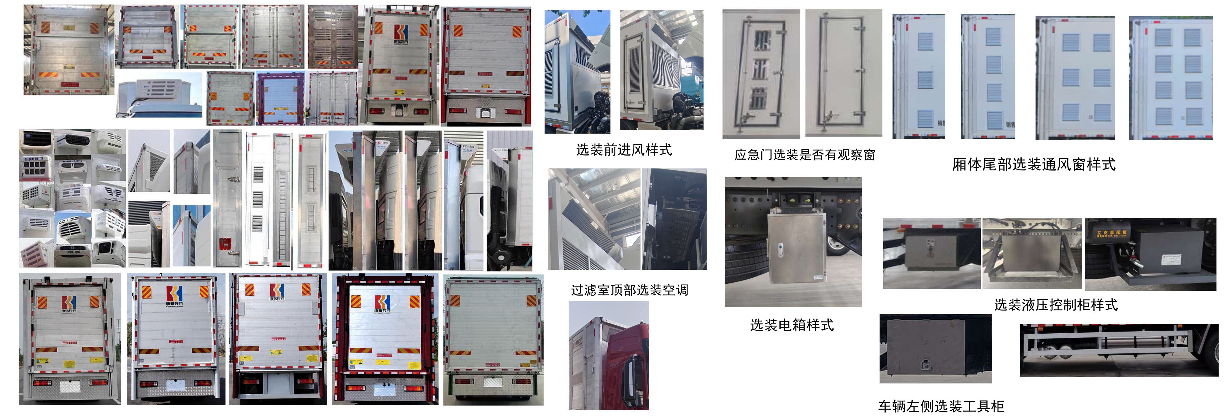 康牧晨远牌KMH5180XCQLZ6雏禽运输车公告图片