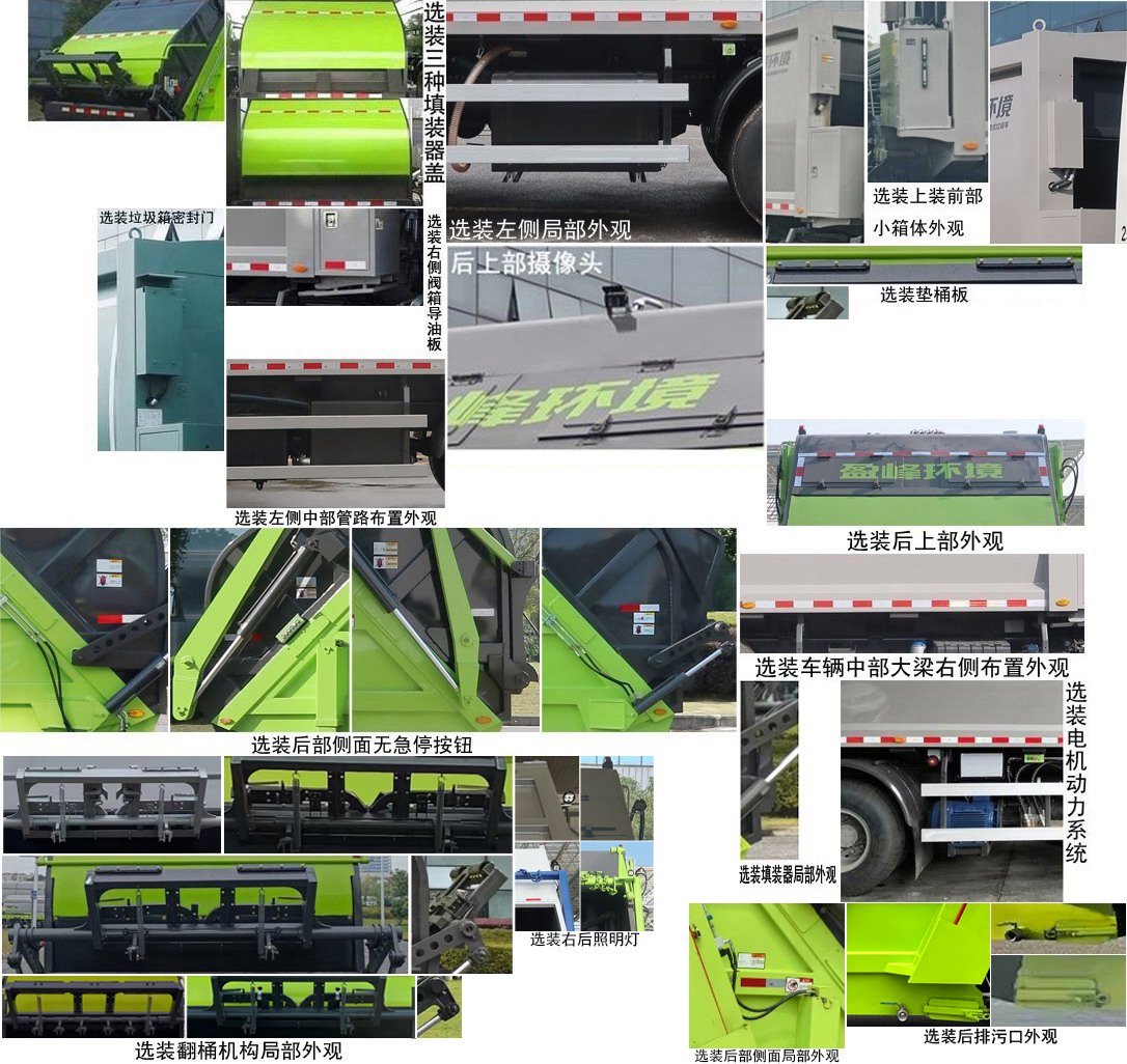 中联牌ZBH5250ZYSBJE6压缩式垃圾车公告图片