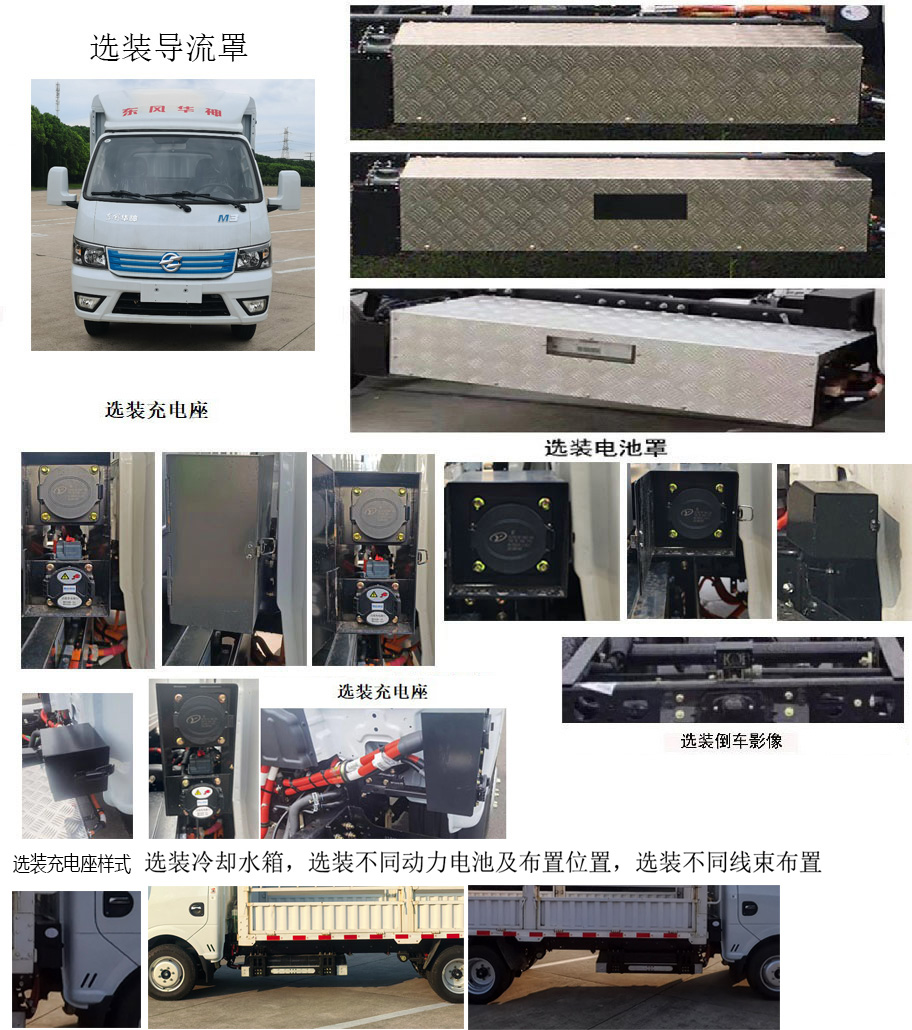 华神牌DFD5030CCYLBEV1纯电动仓栅式运输车公告图片