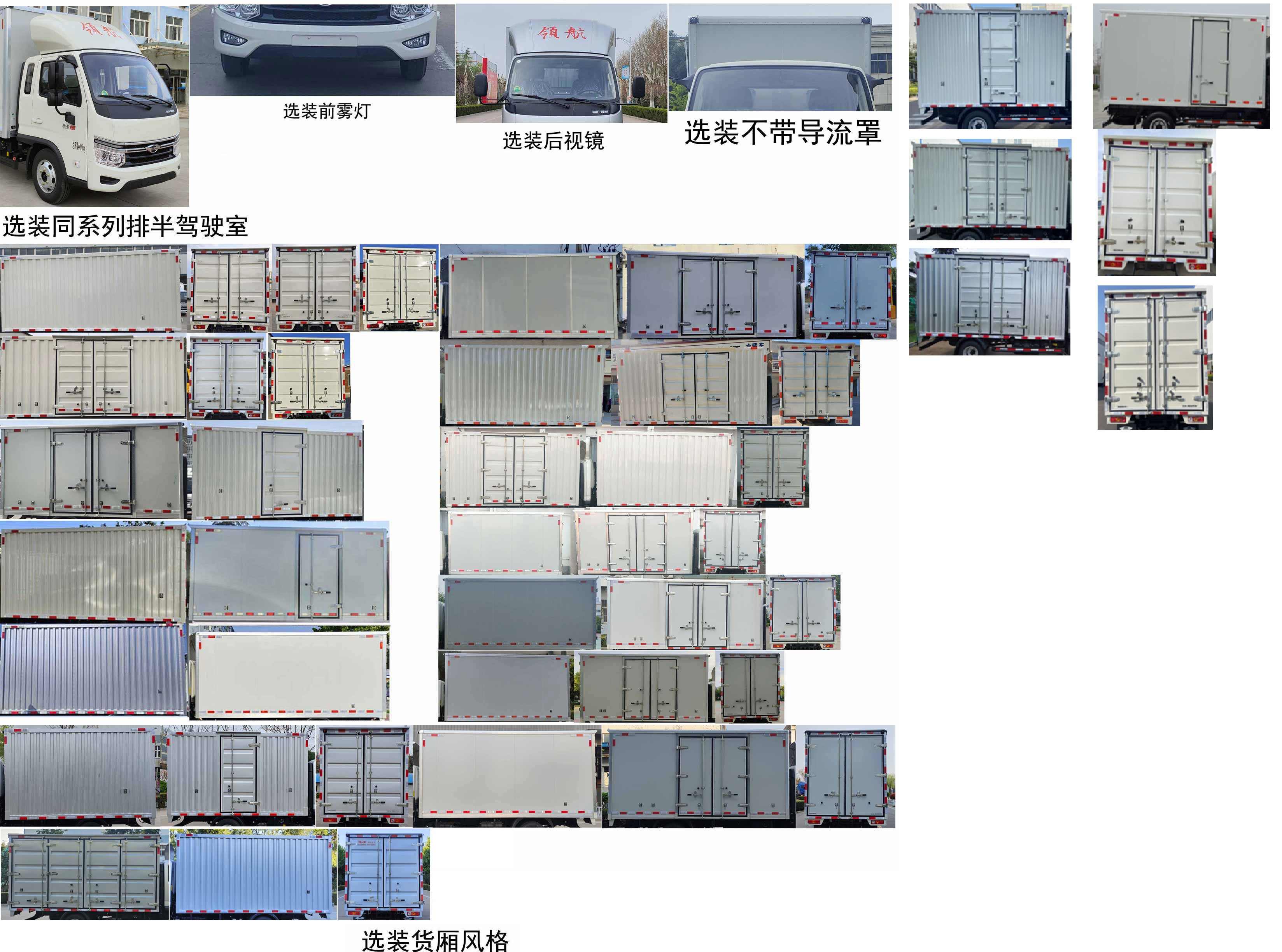 福田牌BJ5045XXY9JB6-32厢式运输车公告图片