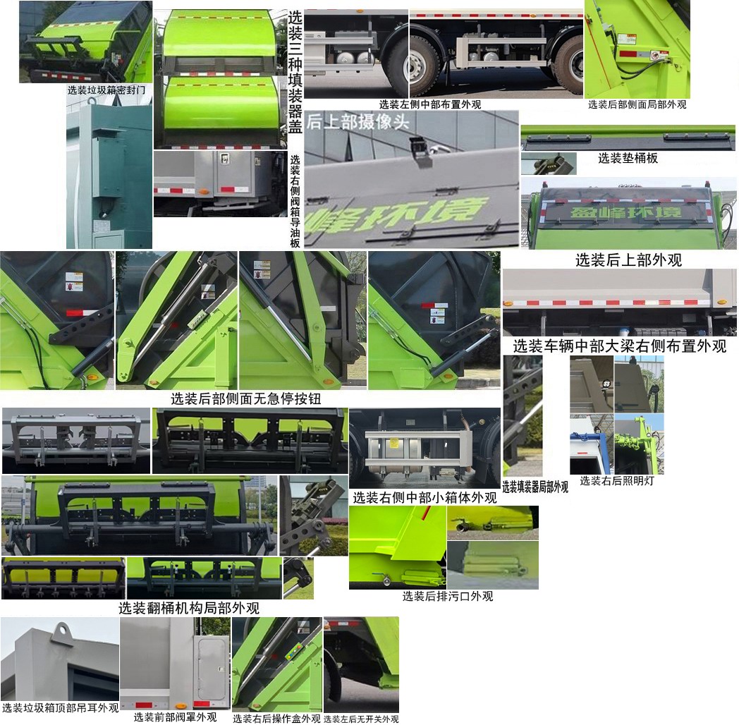 中联牌ZBH5310ZYSZZE6压缩式垃圾车公告图片