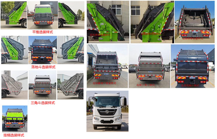 程力威牌CLW5185ZYS6WL压缩式垃圾车公告图片