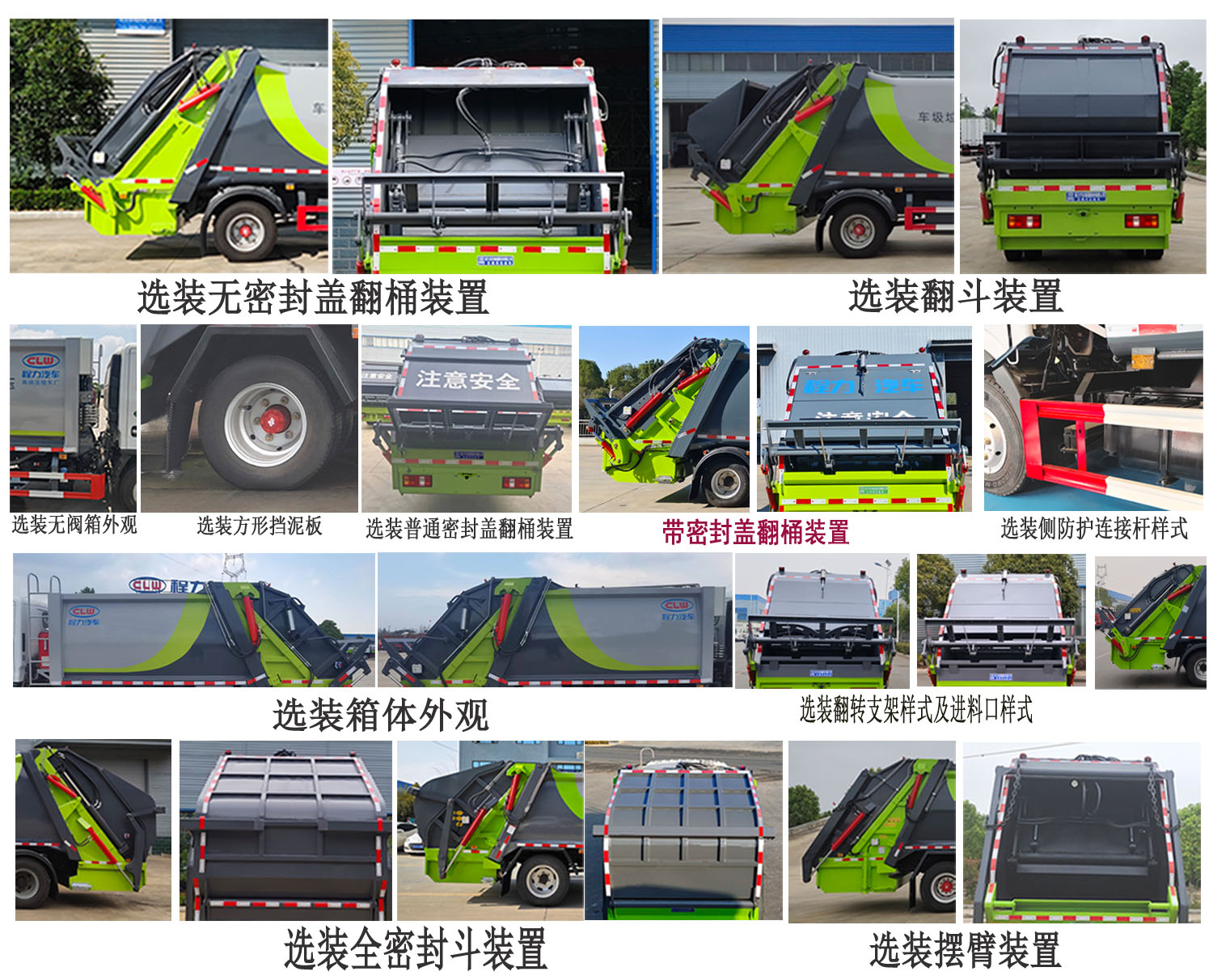 程力牌CL5091ZYS6AQC压缩式垃圾车公告图片