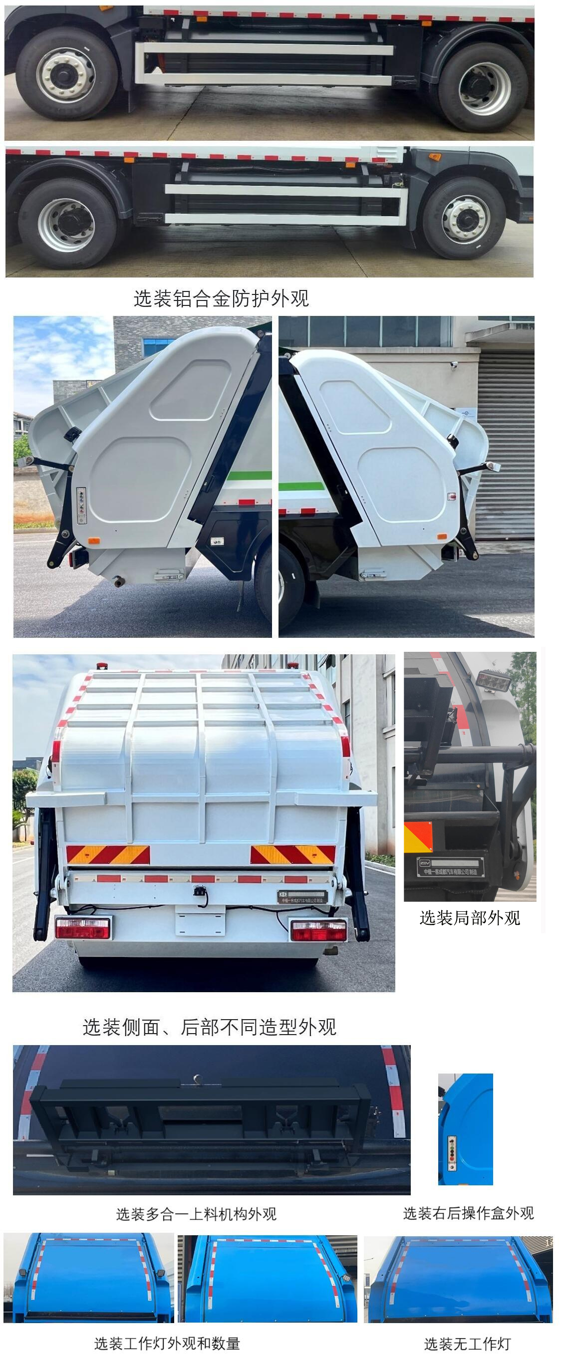 中植汽车牌CDL5180ZYSDFBEV纯电动压缩式垃圾车公告图片