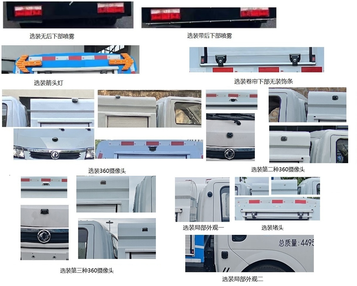 中植汽车牌CDL5040TYHDFBEV纯电动路面养护车公告图片
