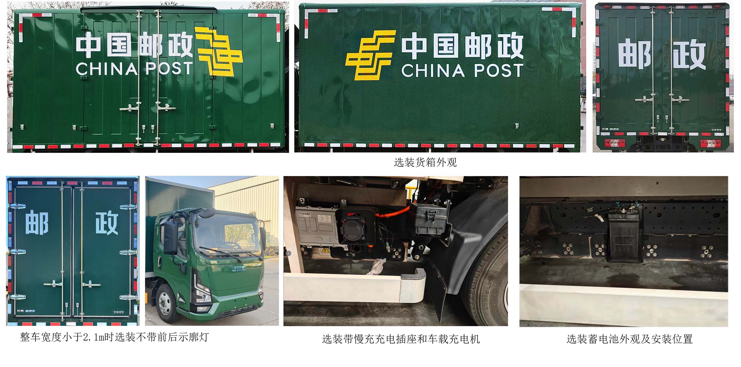 江铃牌JX5044XYZTGB2BEV纯电动邮政车公告图片