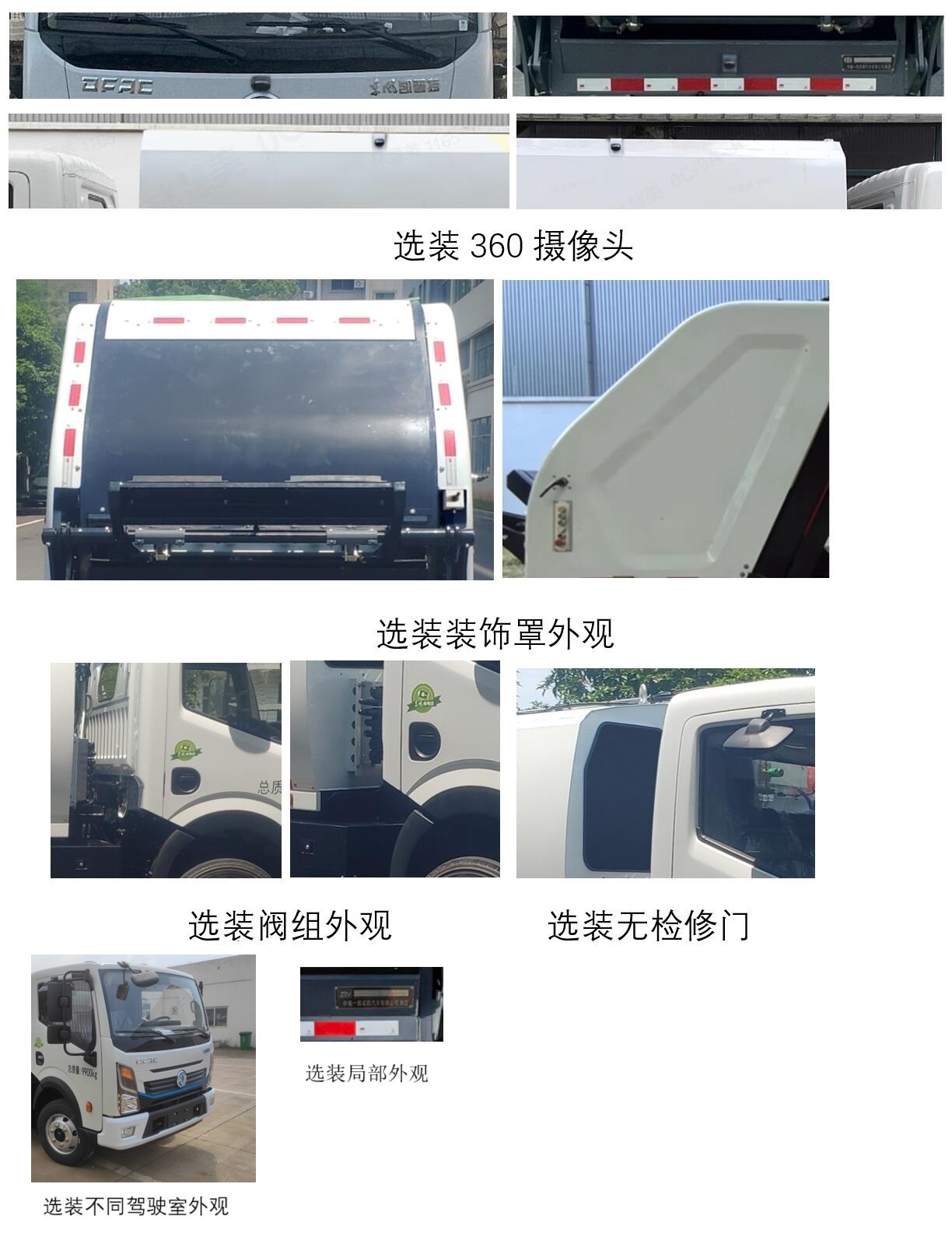 中植汽车牌CDL5100ZYSDFBEV纯电动压缩式垃圾车公告图片