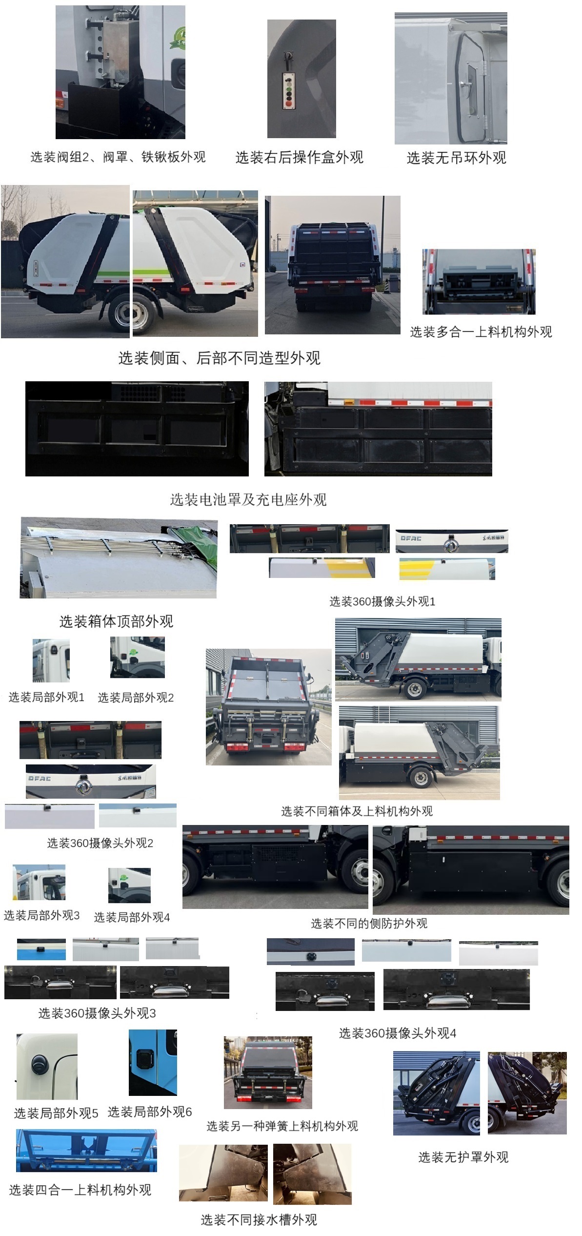 中植汽车牌CDL5100ZYSDFBEV纯电动压缩式垃圾车公告图片
