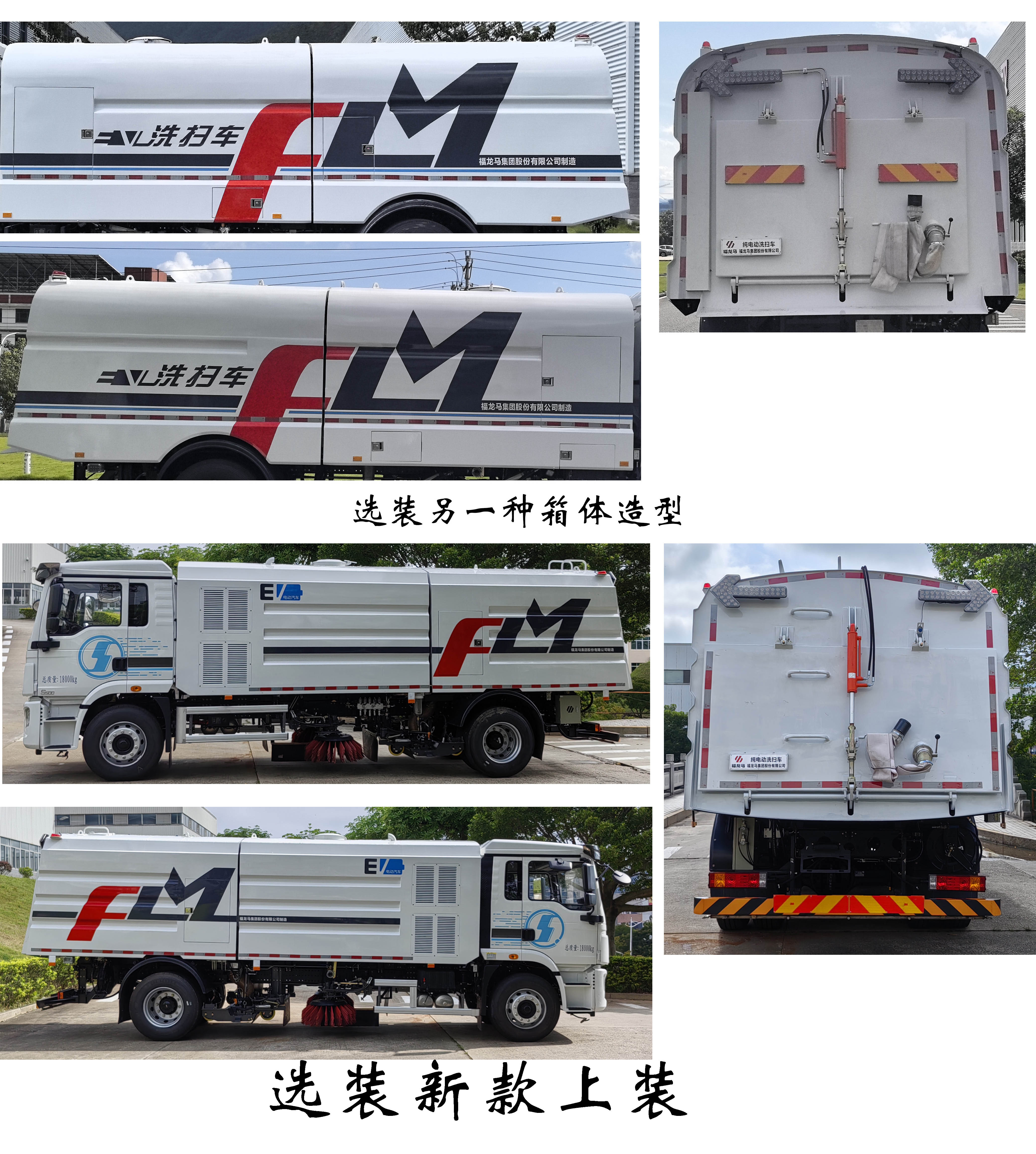 福龙马牌FLM5181TXSSZBEV纯电动洗扫车公告图片