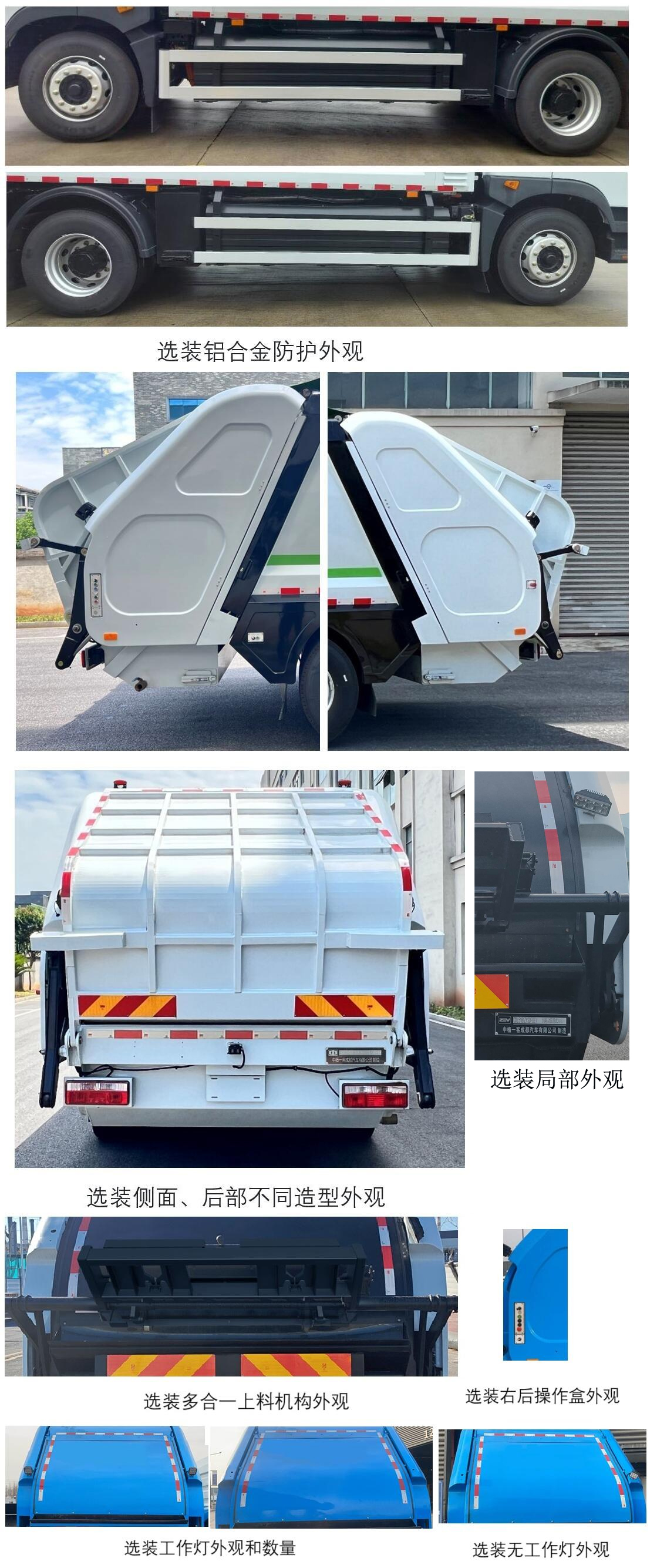 中植汽车牌CDL5181ZYSDFBEV纯电动压缩式垃圾车公告图片