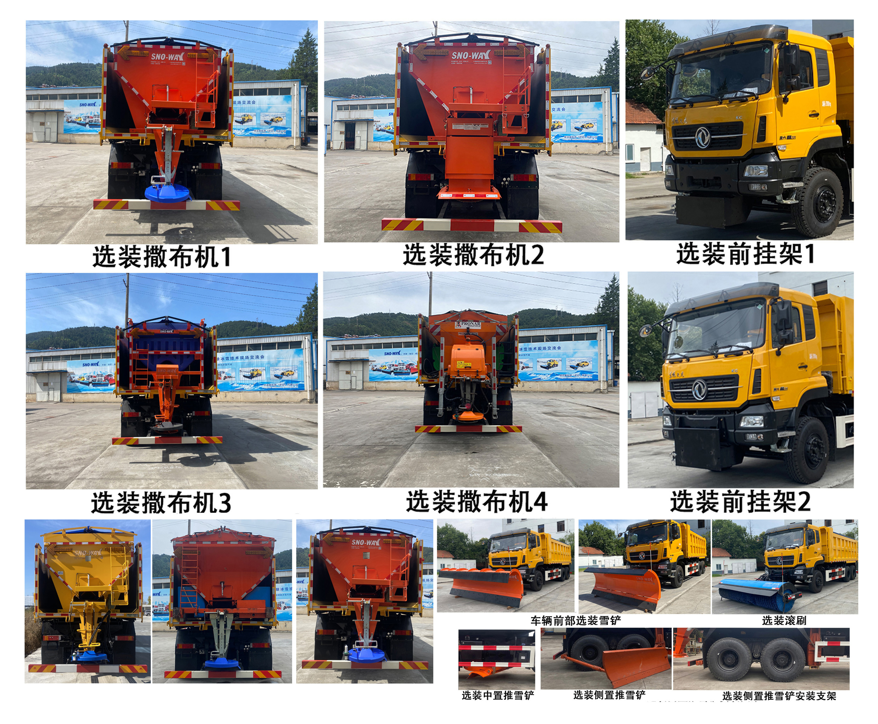金宝路牌ABL5250TCXA10除雪车公告图片