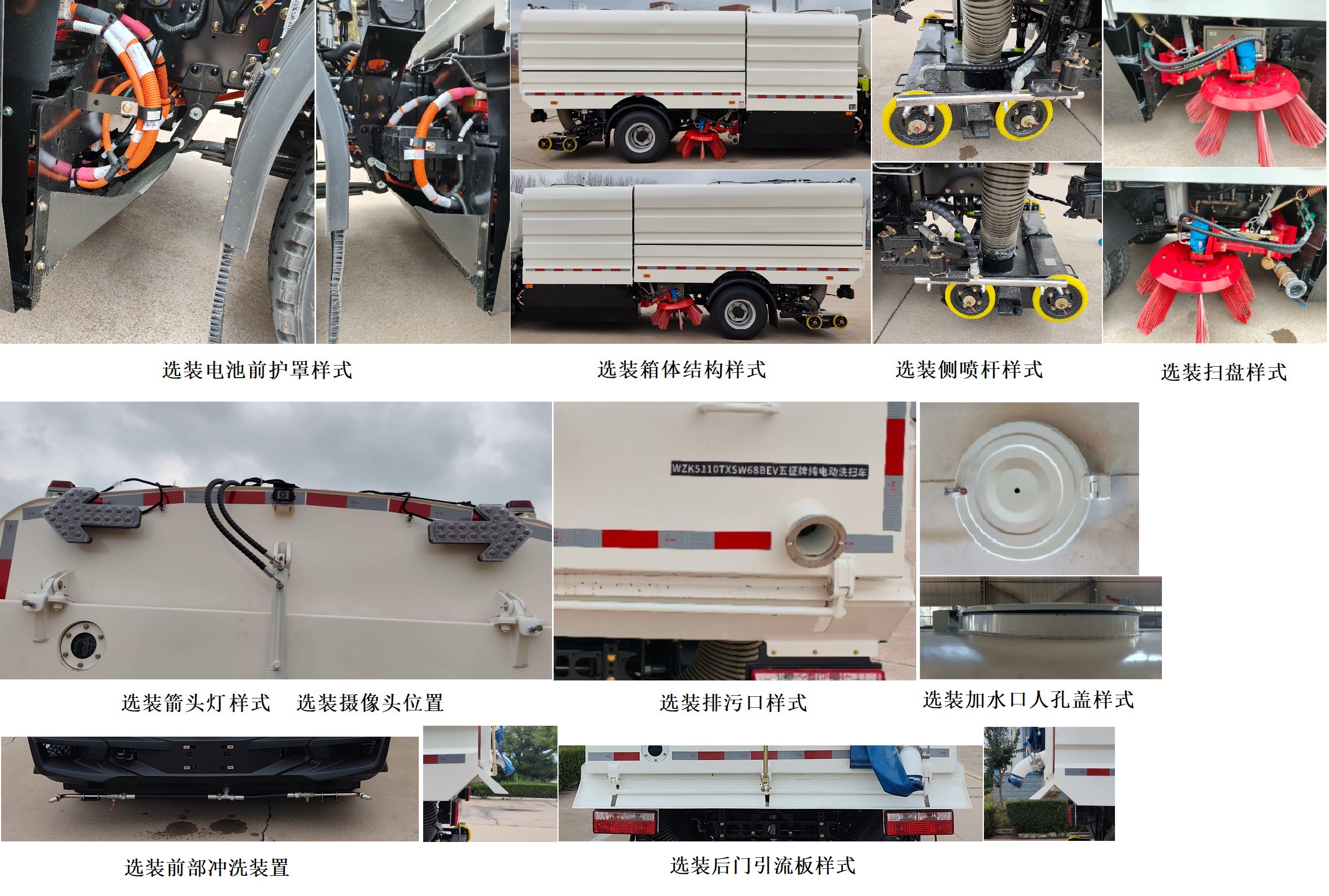 五征牌WZK5110TXSW68BEV纯电动洗扫车公告图片