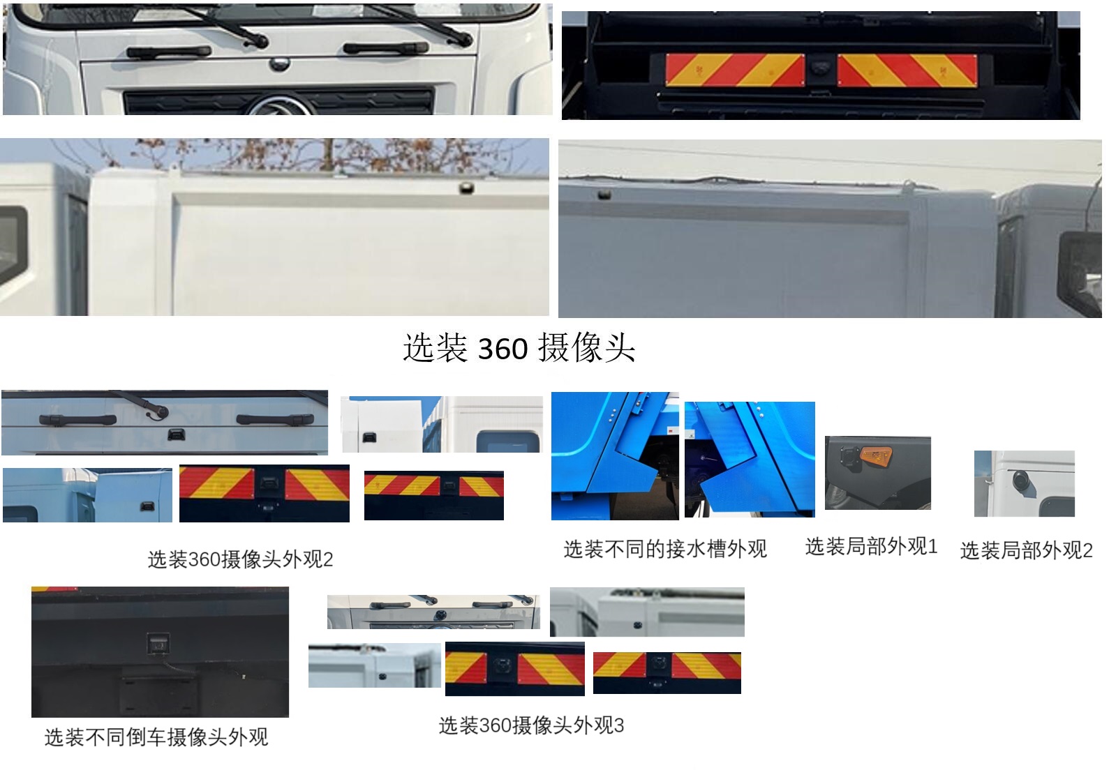 中植汽车牌CDL5182ZYSDFBEV纯电动压缩式垃圾车公告图片