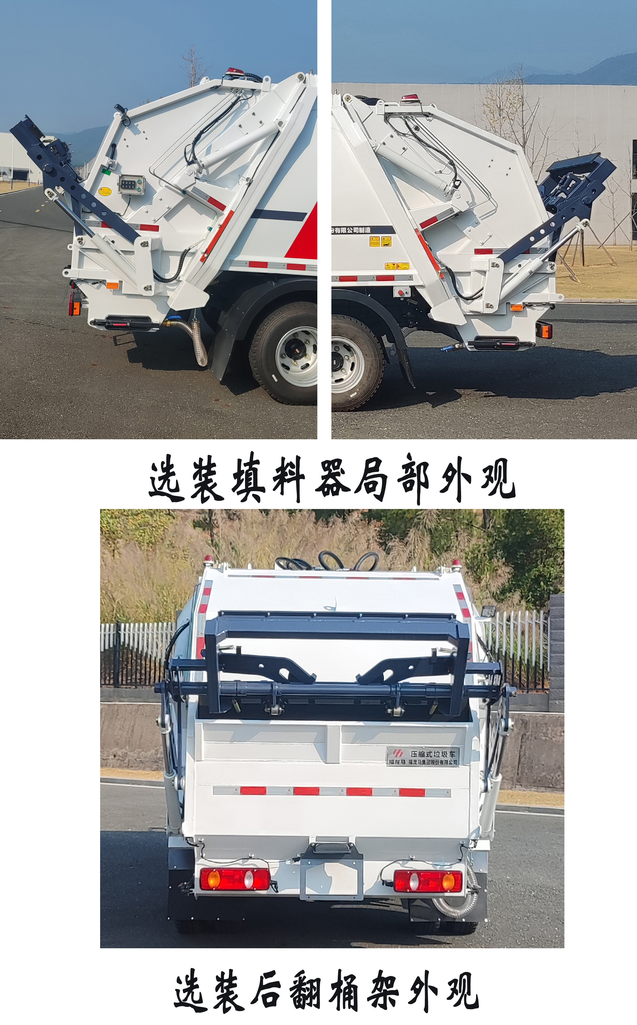 压缩式垃圾车图片