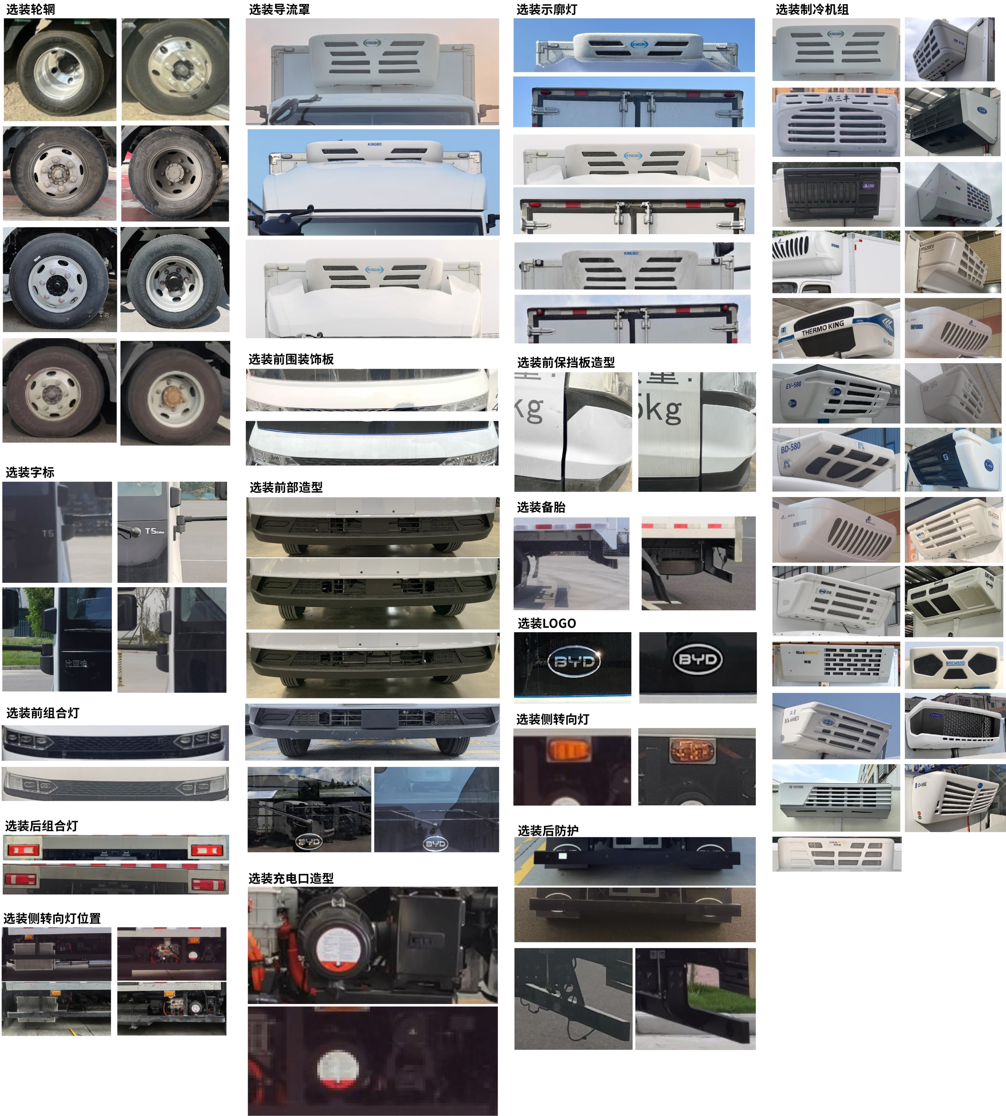 比亚迪牌BYD5040XLCHEV41插电式增程混合动力冷藏车公告图片