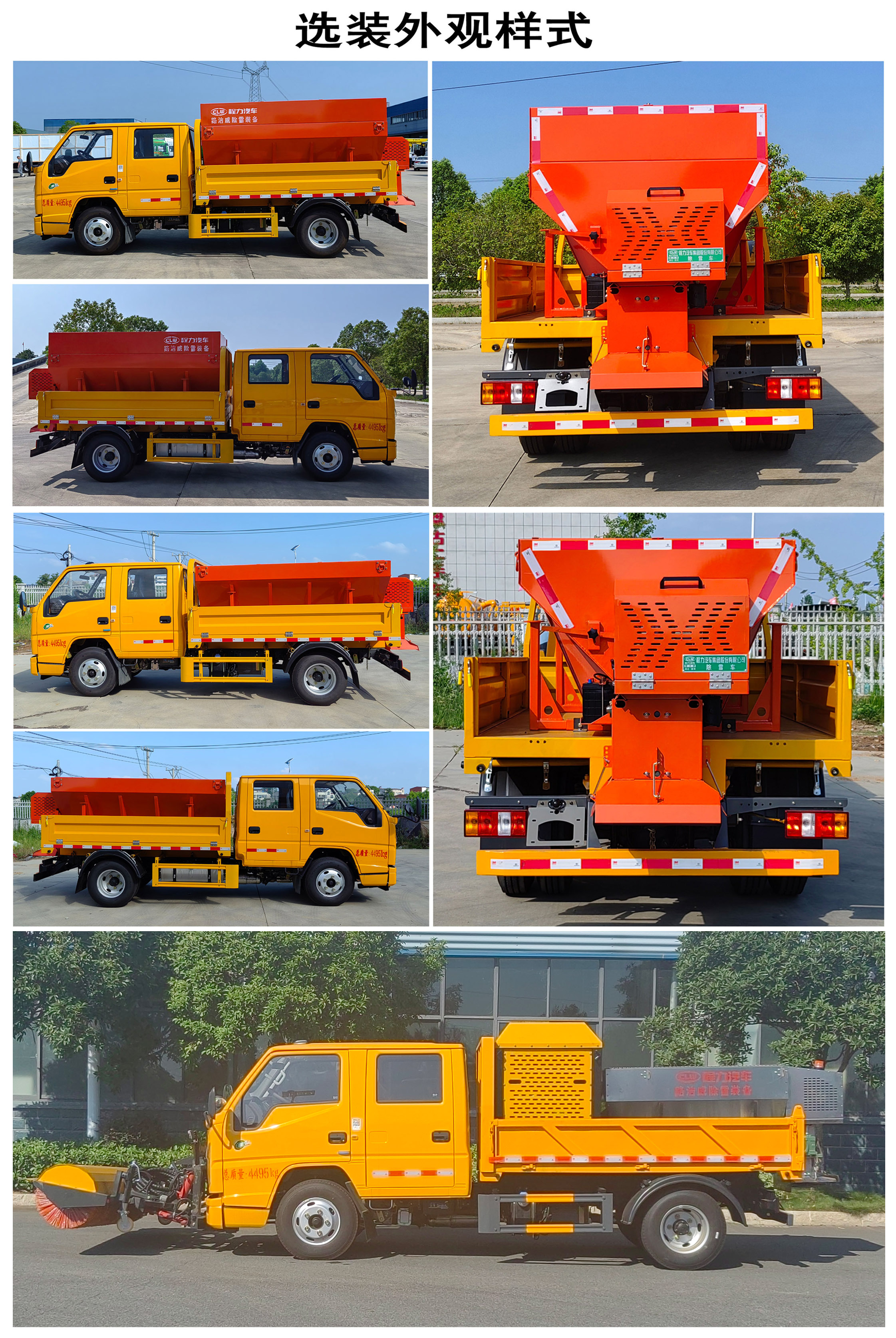 程力牌CL5040TCX6AYC除雪车公告图片