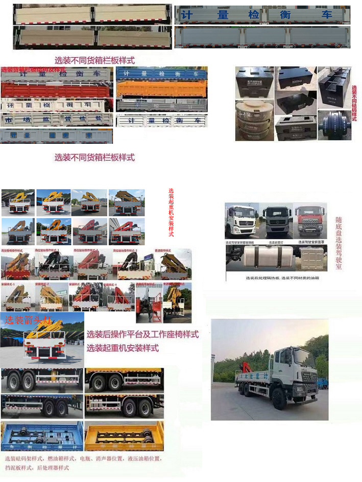 赛家牌WHR5250JJHD6计量检衡车公告图片
