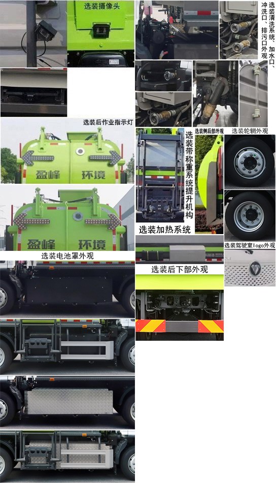 中联牌ZBH5120TCABJBEV纯电动餐厨垃圾车公告图片