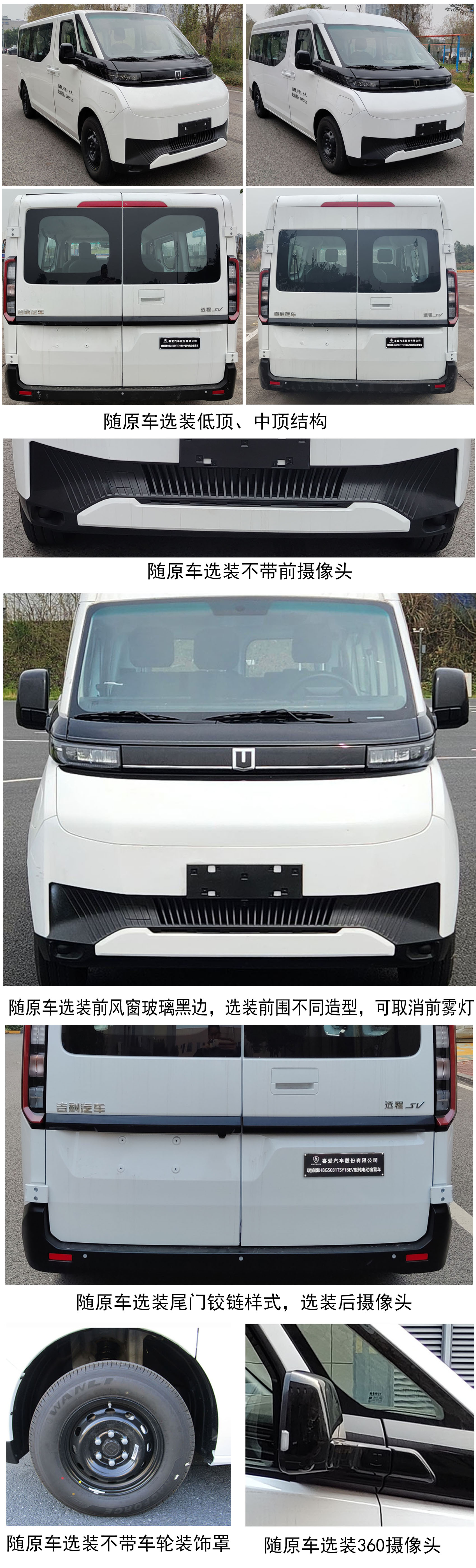 瑞旅牌HBG5031TSY1BEV純電動(dòng)宿營(yíng)車(chē)公告圖片