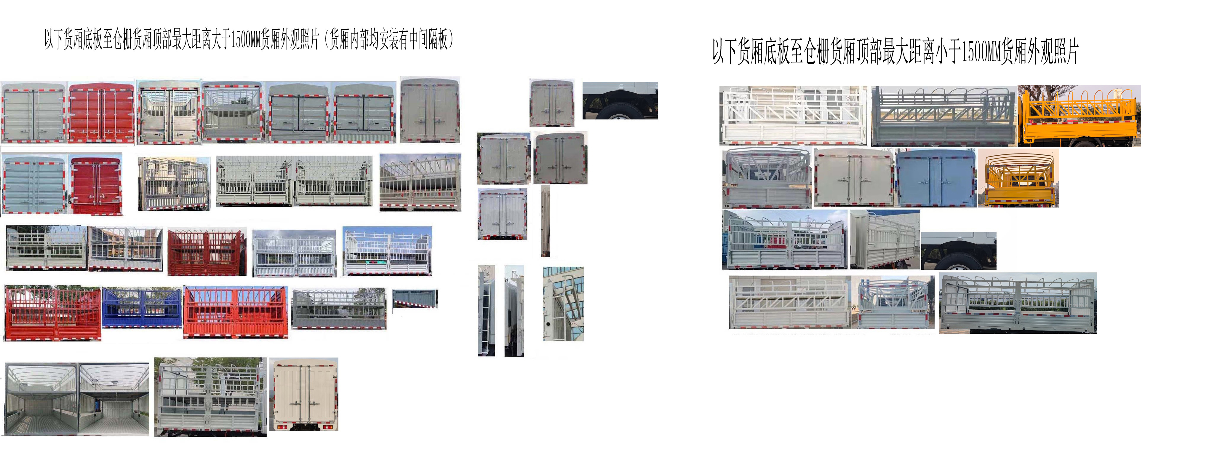 江铃牌JX5041CCYTSGK26仓栅式运输车公告图片