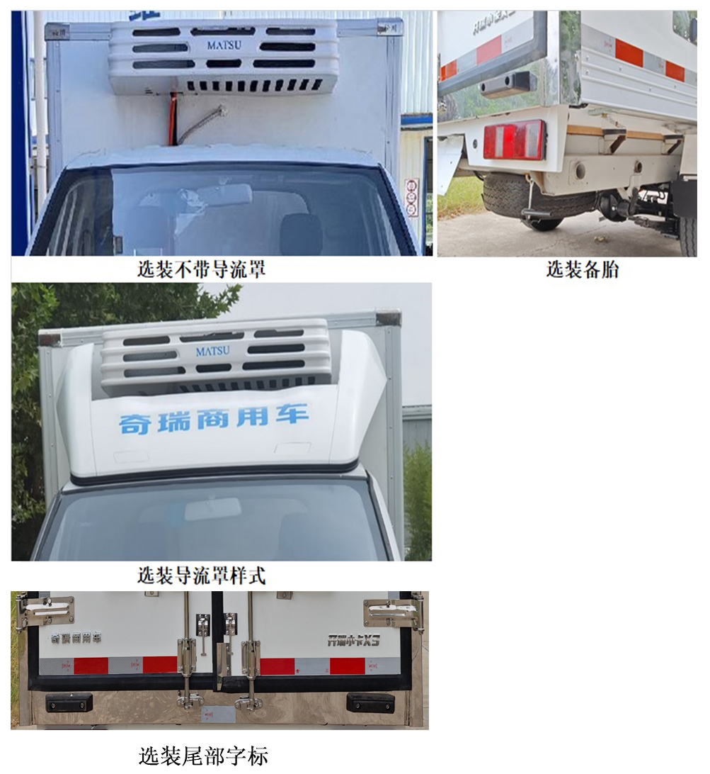 开瑞牌SQR5032XLCBEVH80纯电动冷藏车公告图片