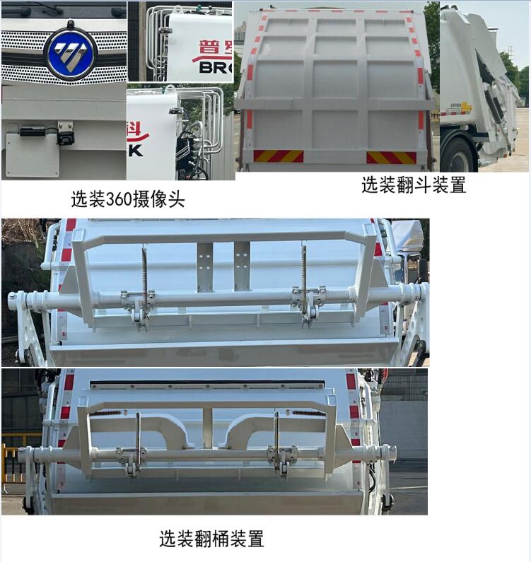 普罗科牌BJ5186ZYSE6-P1压缩式垃圾车公告图片