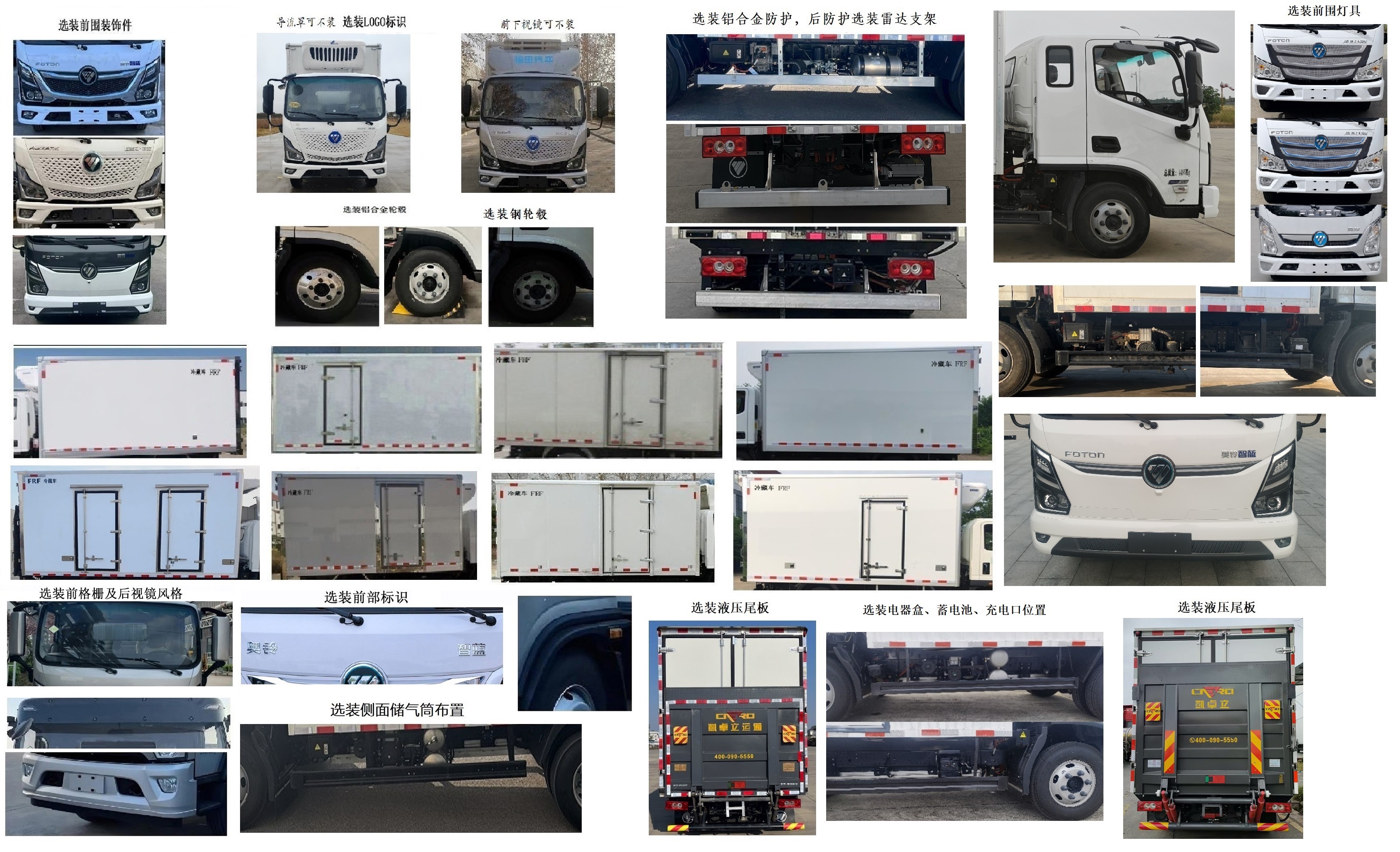 福田牌BJ5048XLCEV3纯电动冷藏车公告图片
