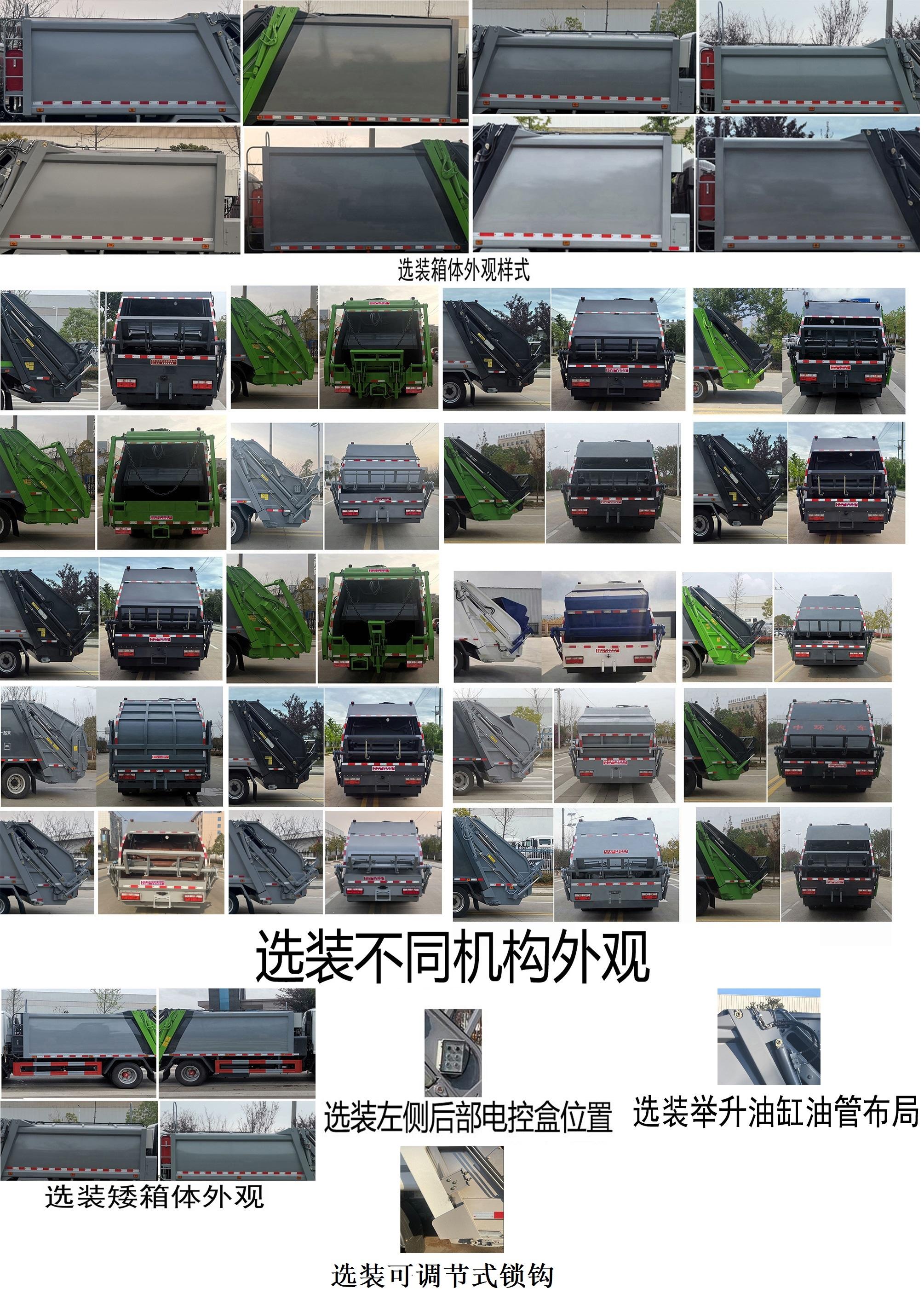 斯太隆牌HZH5120ZYSFDPHEV插电式混合动力压缩式垃圾车公告图片