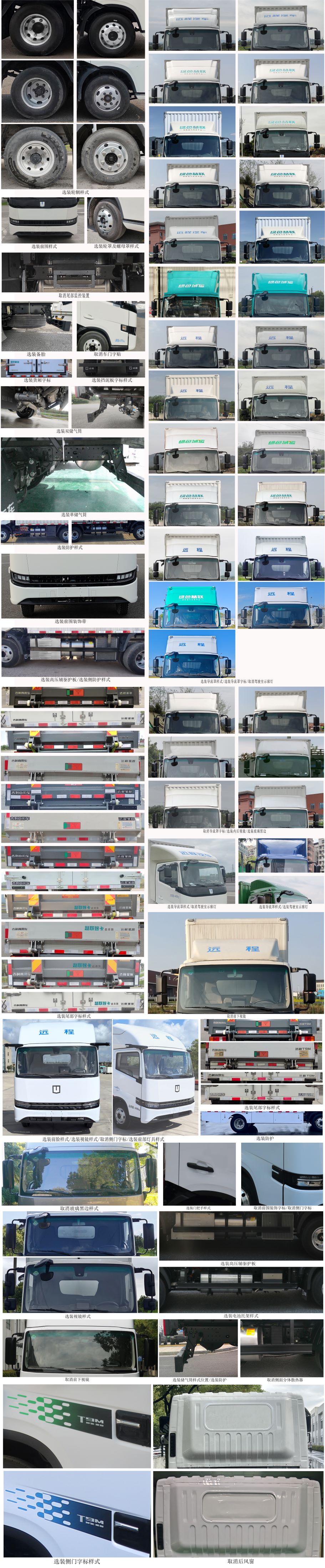 远程牌JGL5049XXYSHEVGMR2甲醇插电式增程混合动力厢式运输车公告图片