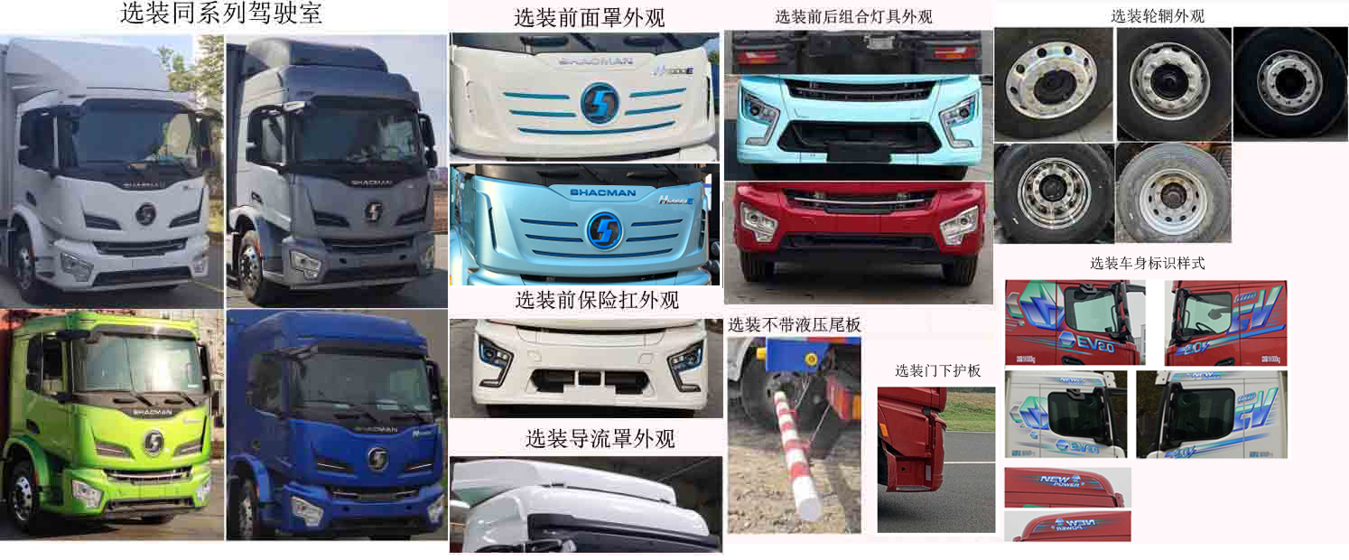陕汽牌SX5187XXYVF721BEVQ1纯电动厢式运输车公告图片