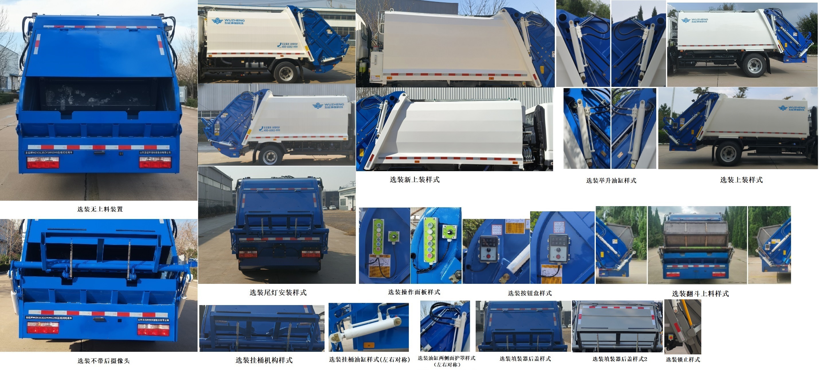 五征牌WZK5120ZYSW63K6压缩式垃圾车公告图片