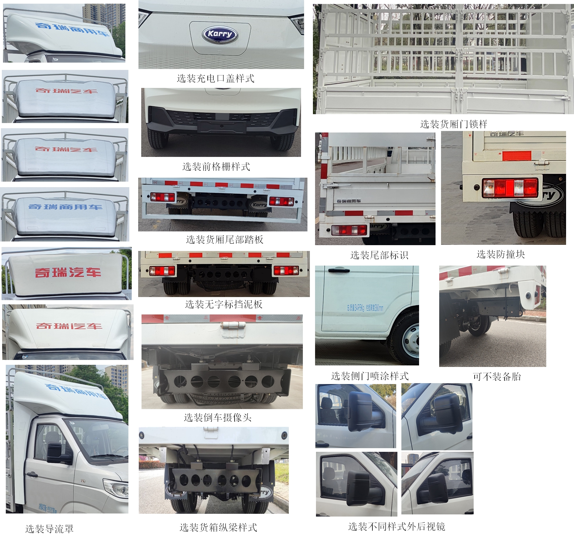 開瑞牌SQR5033CCYBEVH31純電動倉柵式運(yùn)輸車公告圖片
