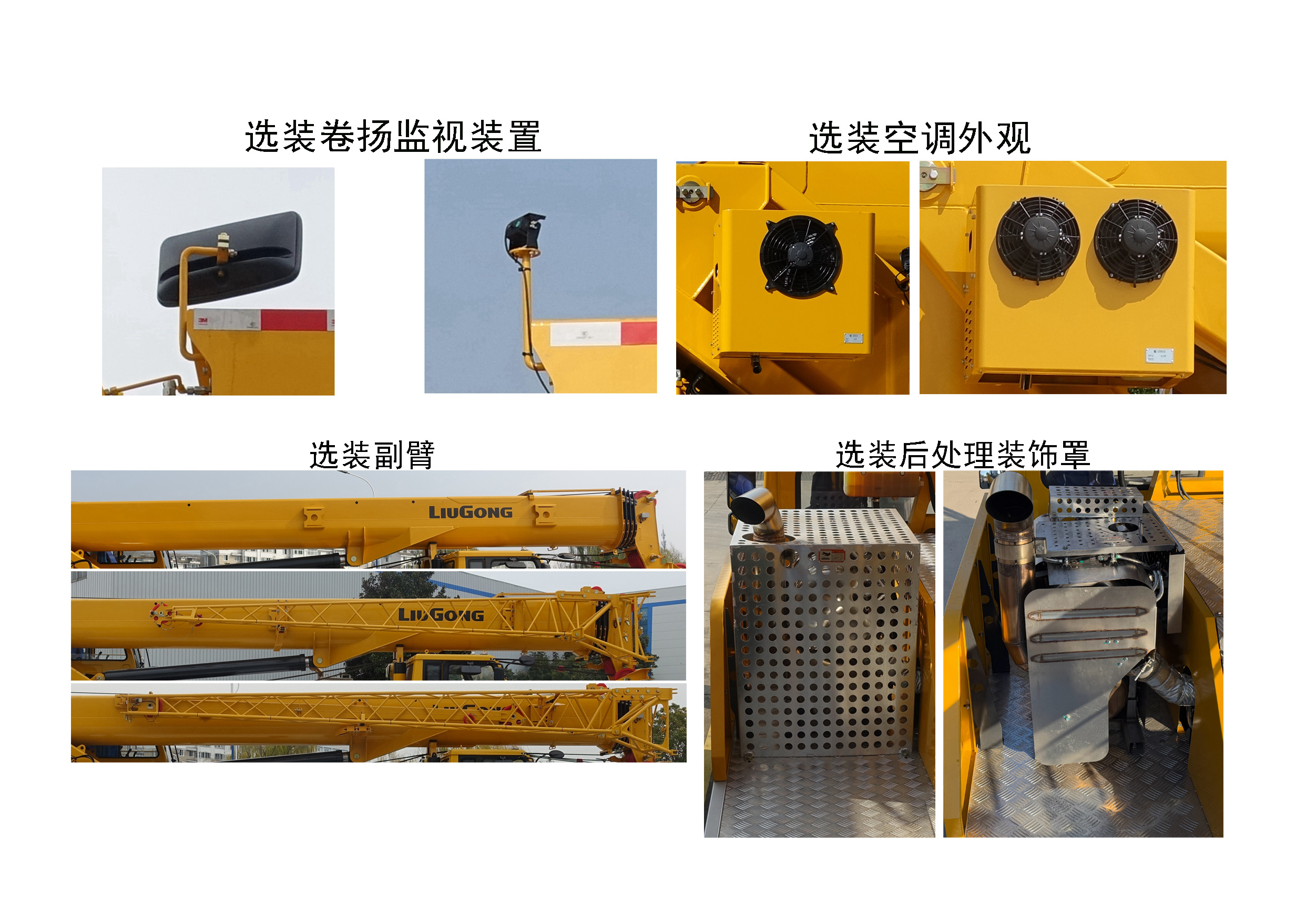 柳工牌CLG5390JQZ50汽车起重机公告图片