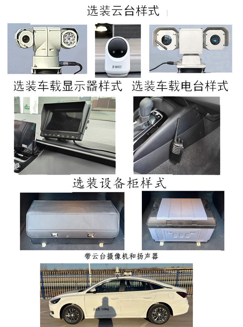 魏风牌WFP5026TXUCS1巡逻车公告图片
