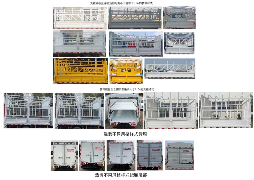 五十铃牌QL5043CCYFMHW仓栅式运输车公告图片