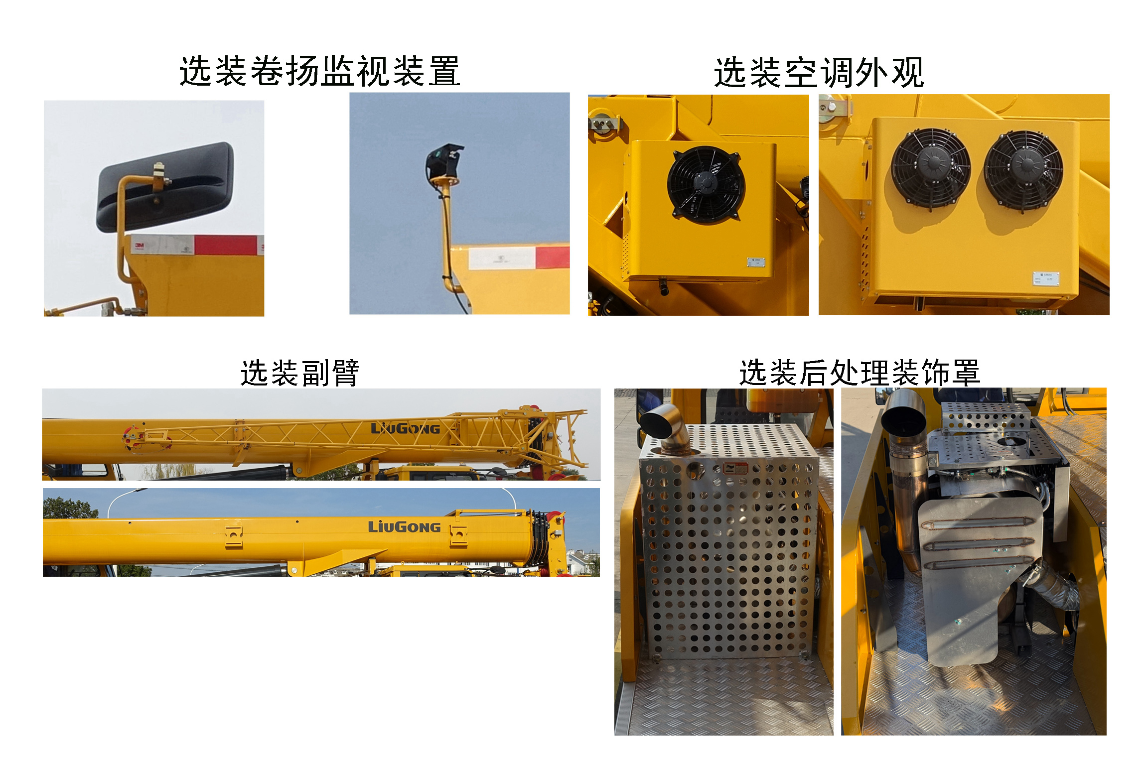 柳工牌CLG5390JQZ55汽车起重机公告图片