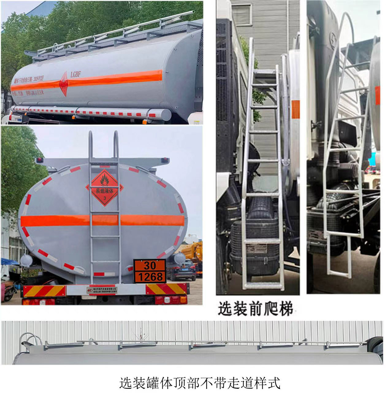 荣骏达牌HHX5325GRYSX6易燃液体罐式运输车公告图片