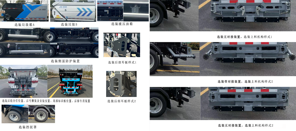 乐洁牌JLL5040ZZZHFE6自装卸式垃圾车公告图片