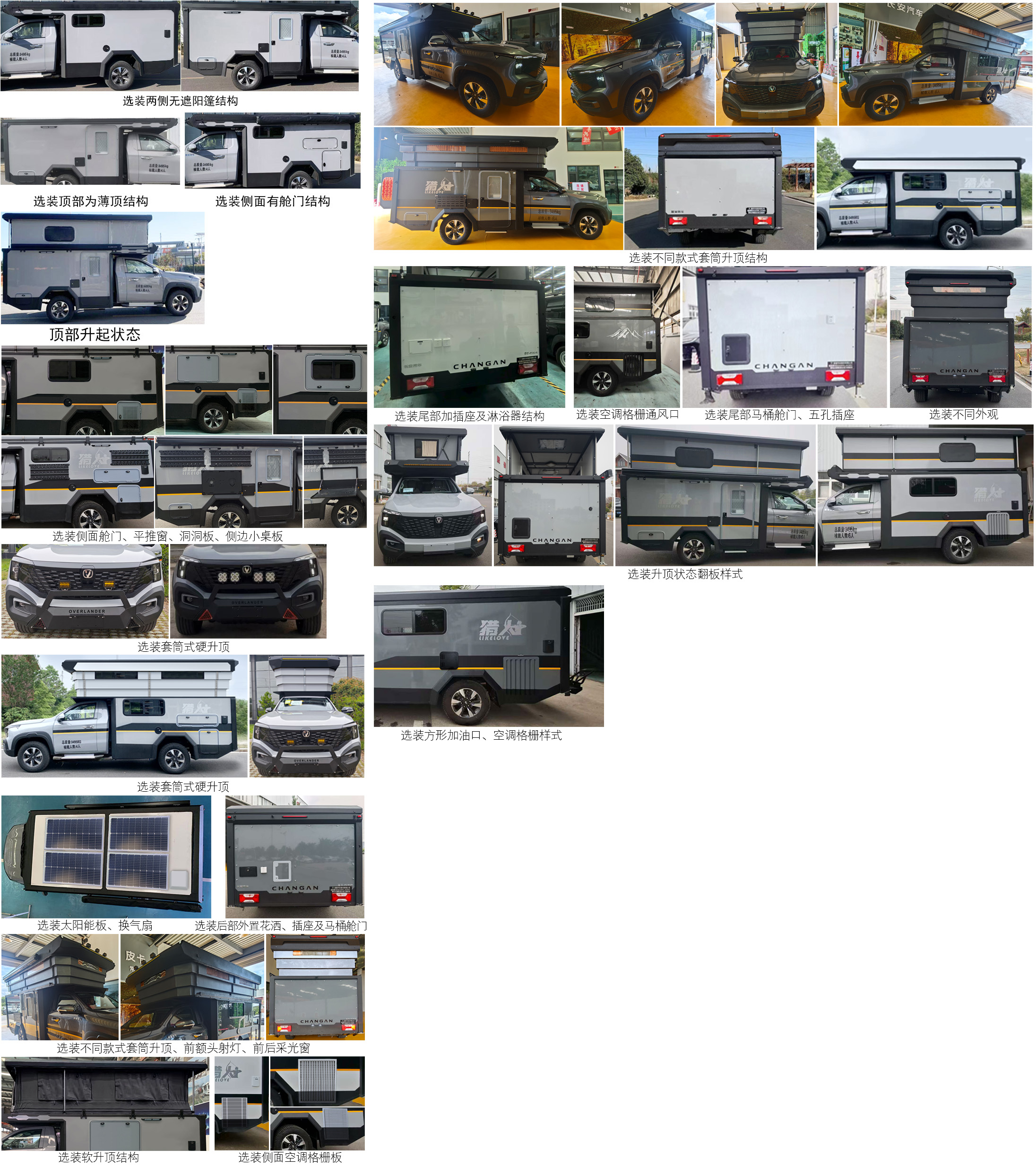 瑞旅牌HBG5030XLJ2CHEV插電式增程混合動力旅居車公告圖片